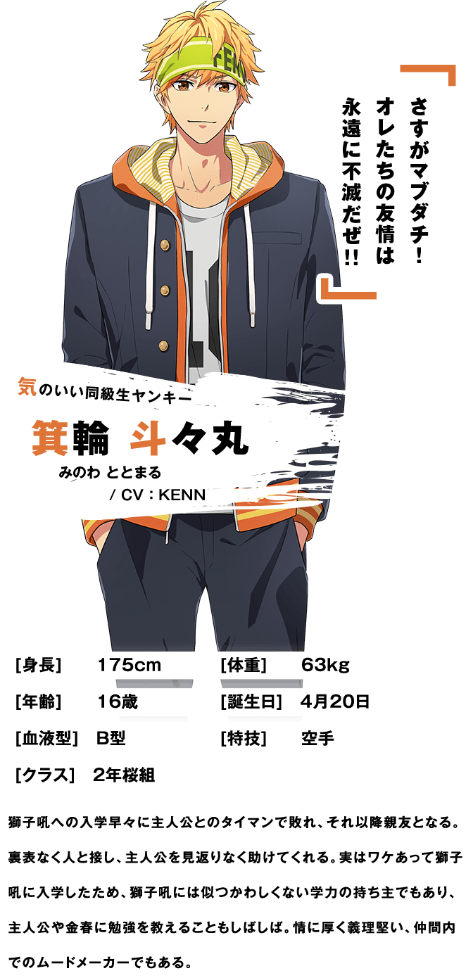 箕輪 斗々丸