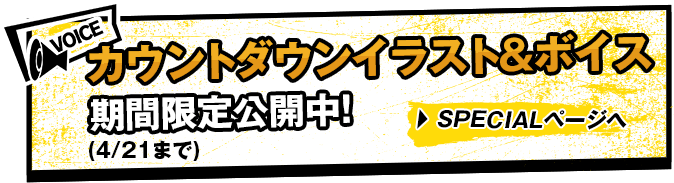 カウントダウンイラスト&ボイス