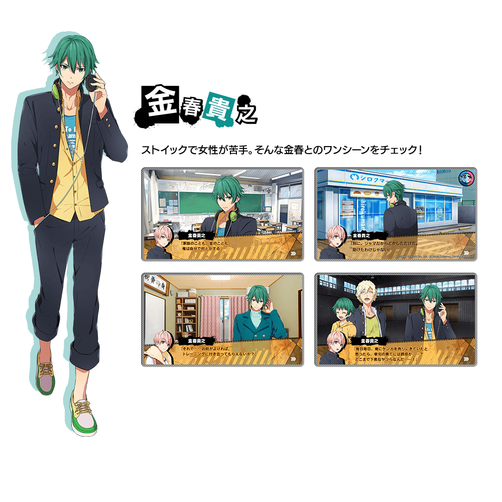 haru伍長 様 金春貴之 | CHARACTER | 喧嘩番長 乙女 | 株式会社スパイク