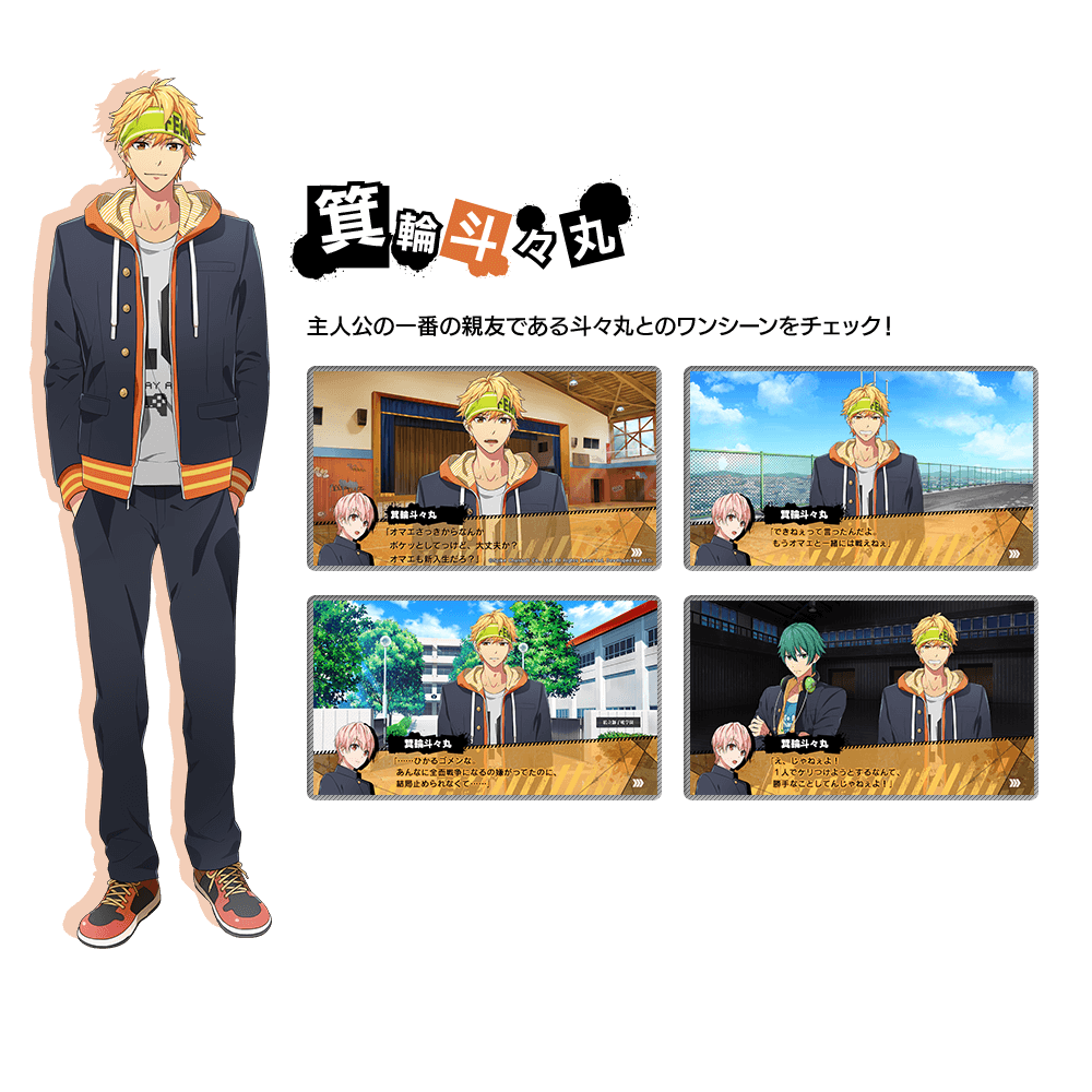 箕輪斗々丸 | CHARACTER | 喧嘩番長 乙女 | 株式会社スパイク・チュン